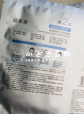 2.0珀莱雅肌源修护舒缓优效源力面膜单片正品全场满68包邮