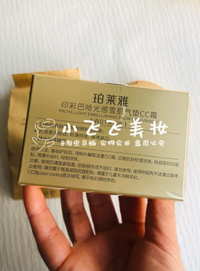 珀莱雅印彩巴哈气垫cc霜遮瑕保湿持久12g*2内赠替换芯保真包邮