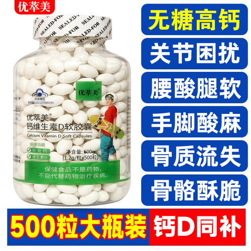 500粒无糖钙片中老年人男性女性补钙老人成年人维生素d液体钙正品 - 图0