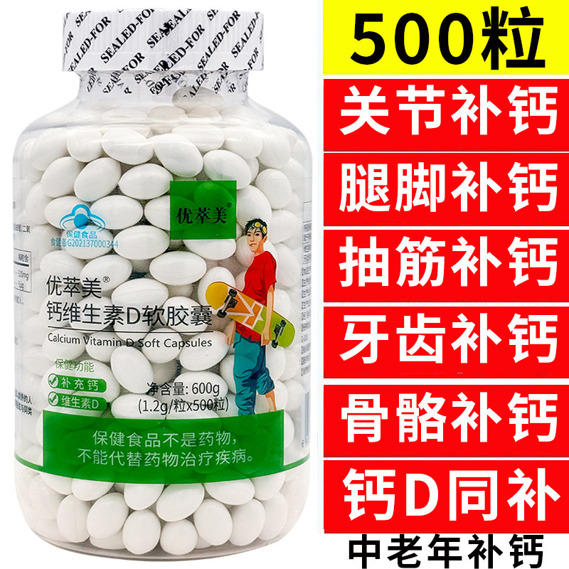 500粒无糖钙片中老年人男性女性补钙老人成年人维生素d液体钙正品