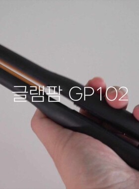 弧形韩国夹板glampalm短发