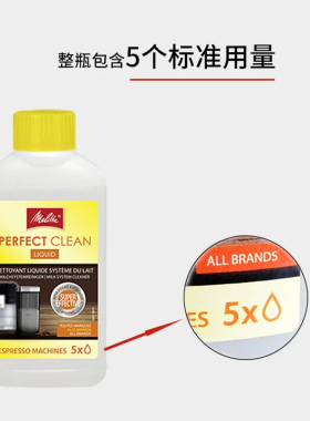 美乐家德国进口咖啡机牛奶清洁剂