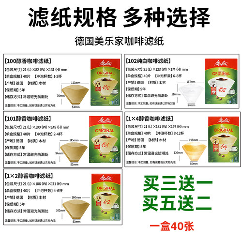 德国进口Melitta美乐家咖啡滤纸美式手冲杯过滤纸扇形滴漏咖啡用 - 图1