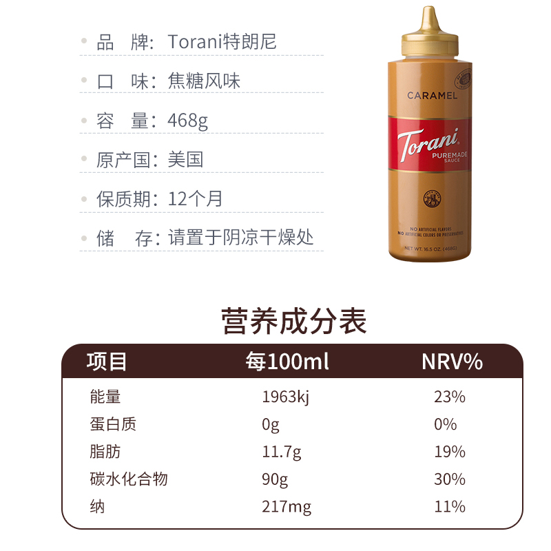 进口特朗尼焦糖酱焦糖糖浆咖啡专用奶茶甜点淋酱浓缩烘焙原料468g - 图0