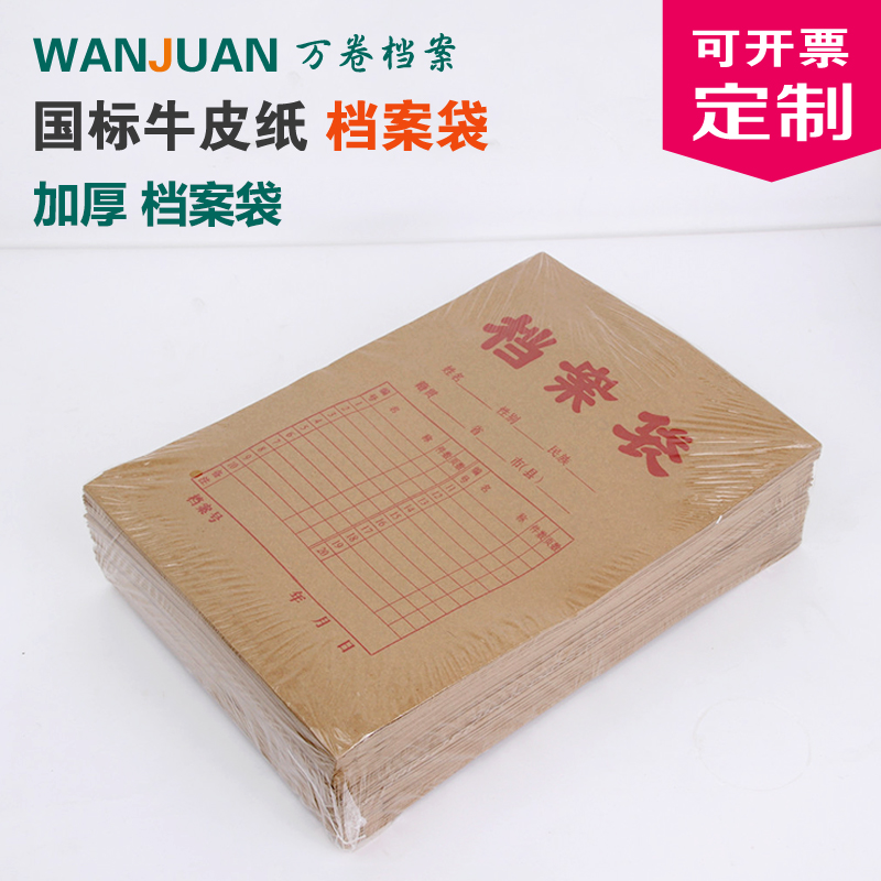 50支档案袋包邮 加厚牛皮纸A4文件袋资料袋标书袋 档案袋定制定做 - 图0