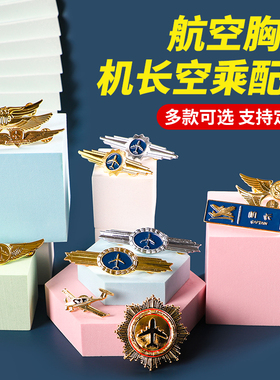 机长胸牌飞行员胸章航空胸章