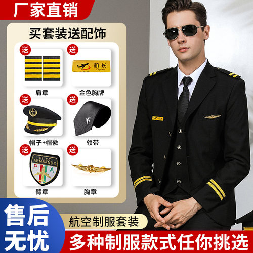 航空制服套装国航机长制服空少飞行员制服男保安主管经理职业西装 - 图2