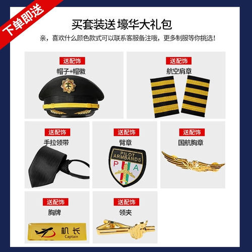 Авиационная форма воздуха в Китае Капитан Пилот Универный набор мужской авиакомпании