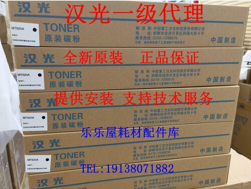 原装全新 汉光HG-MT620A碳粉汉光F6260/6300/6400/6450保密机粉盒 - 图2