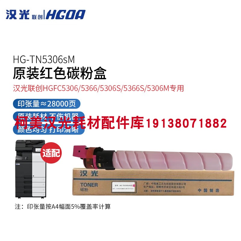 原装全新 汉光联创HG-TN5306 碳粉盒 HGFC5306S/M/5366S墨盒 硒鼓 - 图1