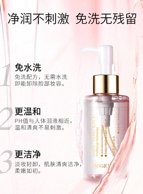 毛戈平净悦免洗卸妆水温和卸妆