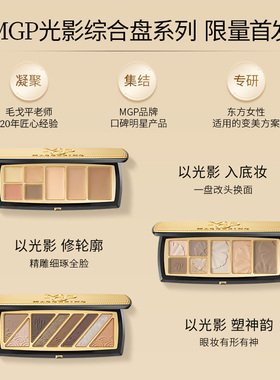 毛戈平光影轮廓粉修盘