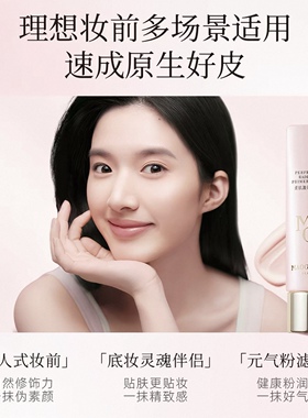 毛戈平粉衣隔离美白保湿保护肌肤