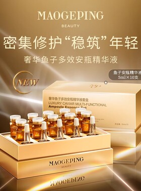毛戈平修复紧颜安瓶滋养淡化细纹