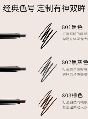 塑形精致柔滑眼线笔持久易上色