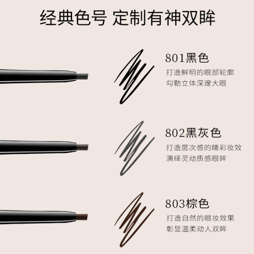 毛戈平塑形精致柔滑眼线笔眼线液笔易上色持久防水防晕染官方正品 - 图1