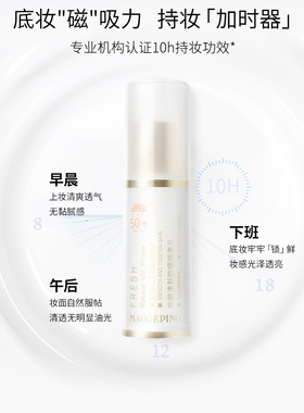 毛戈平隔离滋润保湿妆前隔离防晒