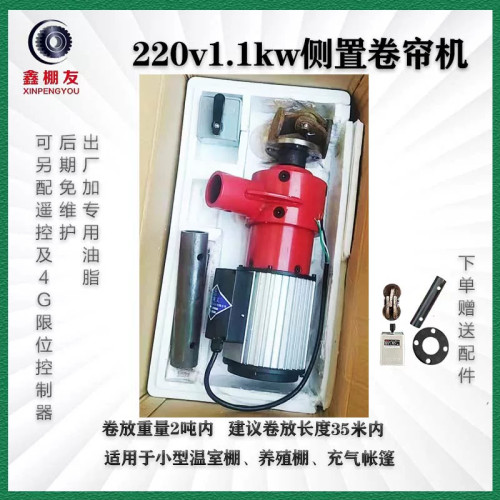 大棚侧卷帘机自动小型棉被卷帘机新款带限位养殖大棚专用卷帘机 - 图1