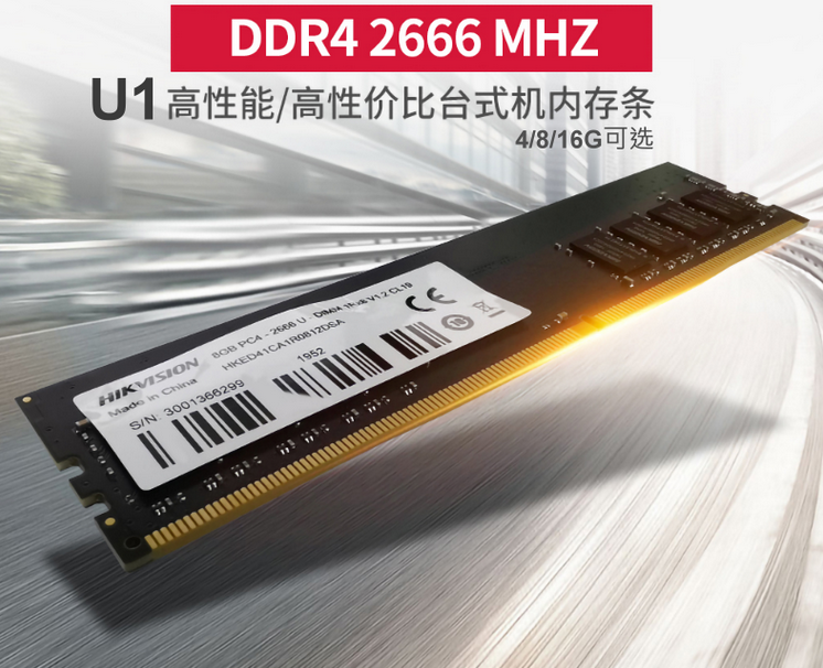 海康威视DDR4 3200 8G/16G内存条台式机D4电脑游戏超频内存条普条-图2