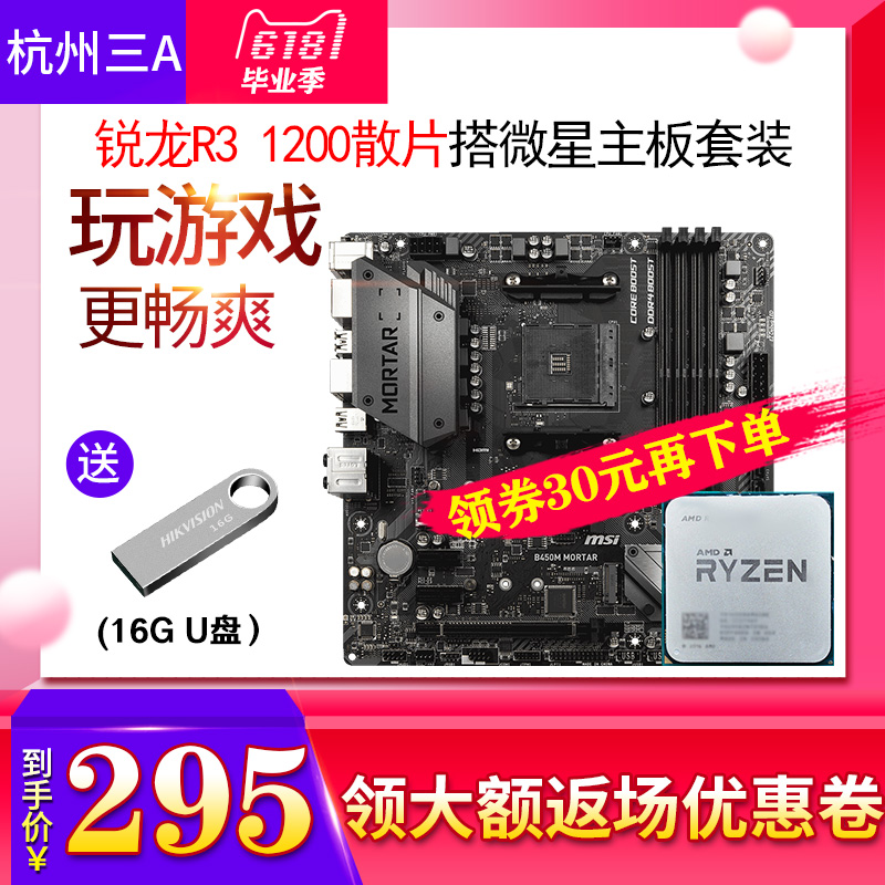 銳龍 AMD Ryzen3 1200散片 AM4 四核 CPU 搭配微星華擎主機板全新