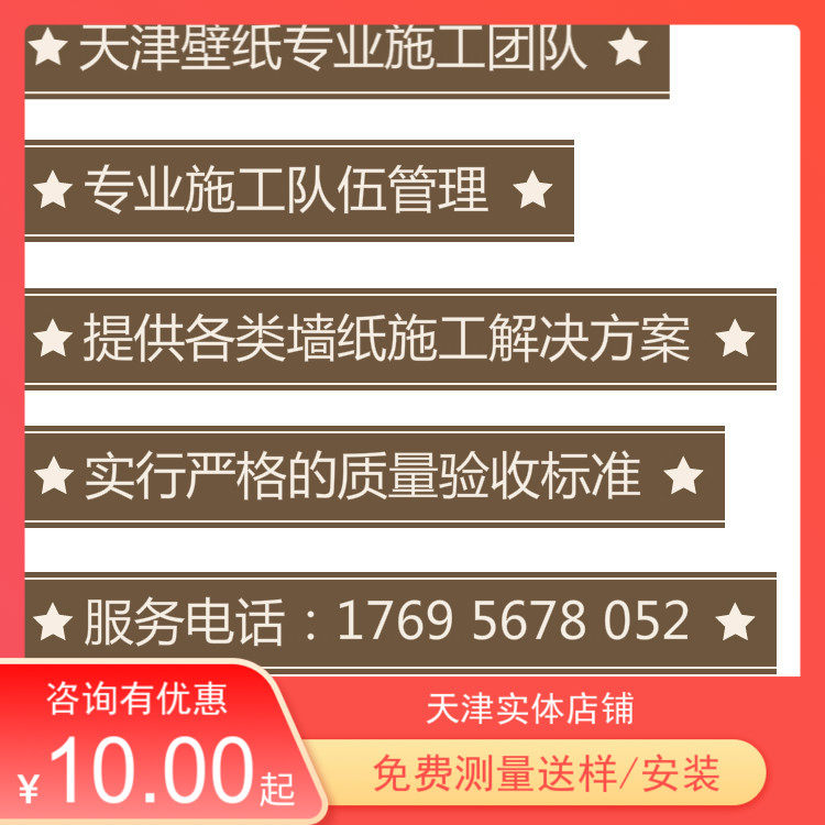 天津壁纸施工专业师傅贴壁画欧式壁布背景墙服务免费上门墙纸安装 优宜墙纸装饰 淘优券