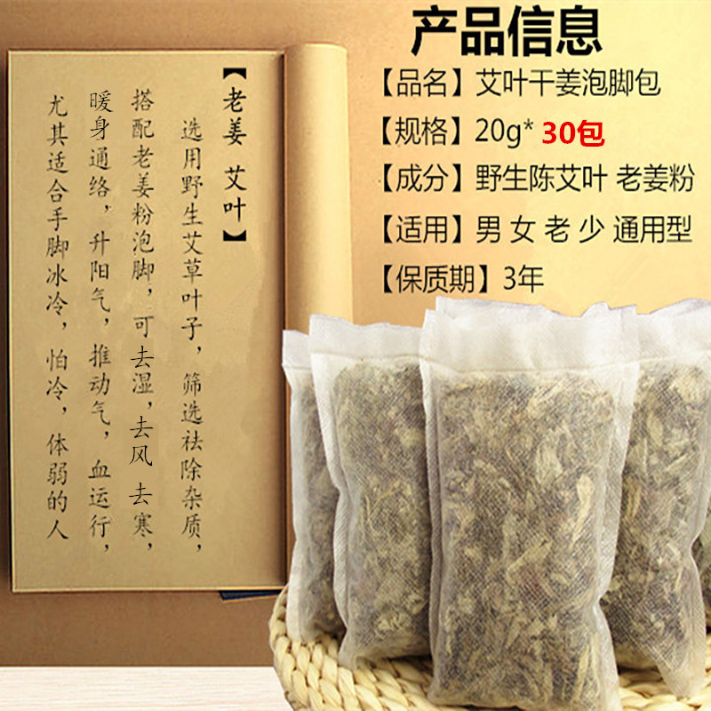 陈艾草艾叶草生姜艾泡脚包干艾草艾蒿草哎野生艾家用月子洗澡产妇 - 图0