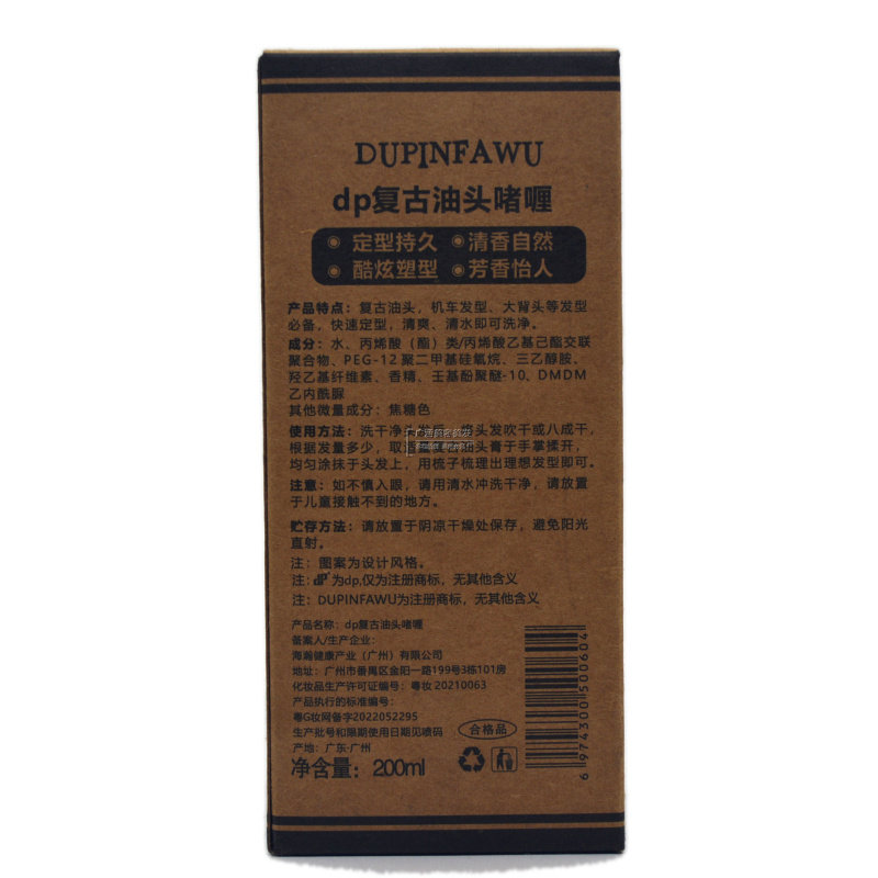 独品dp复古油头啫喱持久自然发油发蜡发泥男士强力定型大背头油 - 图1