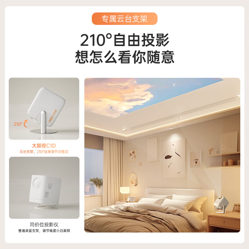 【2024年新品】大眼橙C1 D投影仪家用高清1080P高亮560CVIA智能投影机卧室客厅小型户外露营大屏家庭影院 - 图1