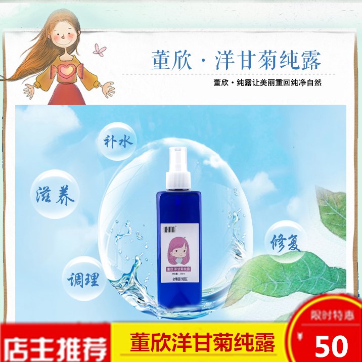 董欣洋甘菊纯露花水改善红雪敏感肌舒缓补充水保持湿润修护免邮 董欣洋甘菊纯露花水改善红雪敏感肌舒缓补充水保持湿润修护免邮