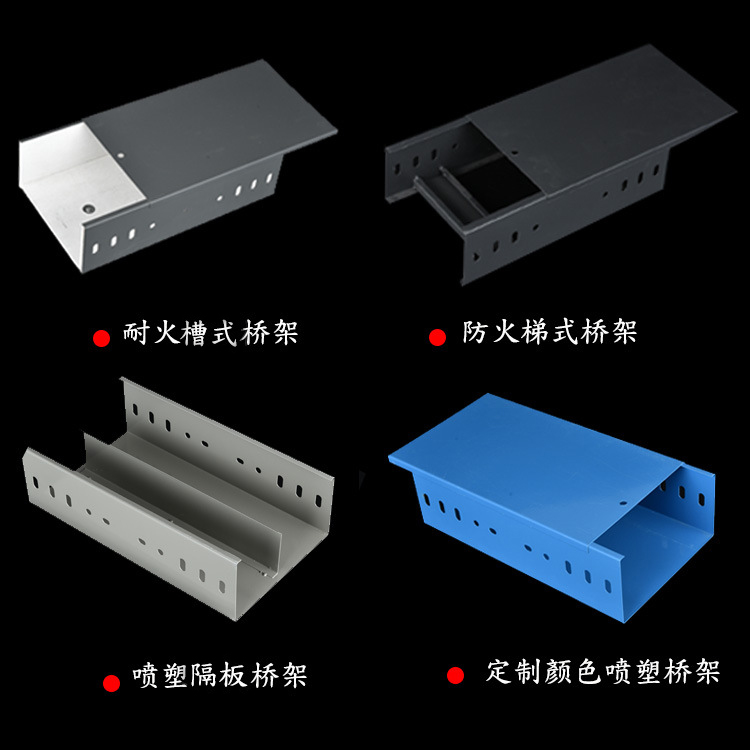 防火阻燃电缆桥架室外耐火腐蚀喷塑不锈钢铝合金镀锌槽式梯式线槽