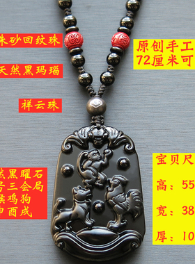 黑曜石吊坠三会局牌猴鸡狗申酉戌