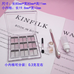 3CE眼影替换盒子空盒NYX透明9格小样口红盘分装盒腮红盒压盘工具