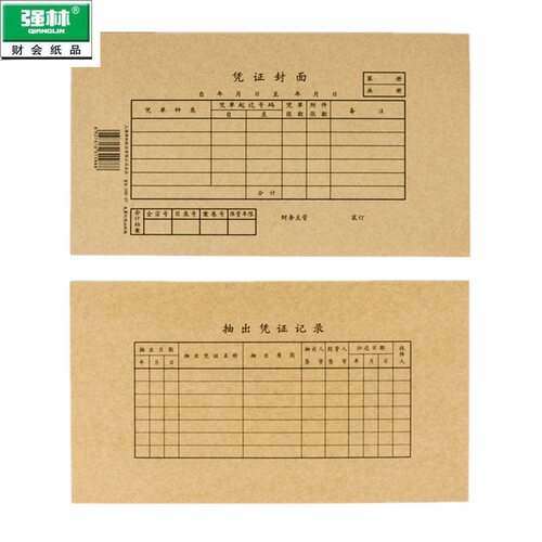 强林 192-27 会计加厚牛皮纸凭证封面 装订面25套  封面250*140mm - 图0
