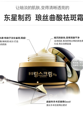 斑点橡皮擦！韩国东星制药曲酸小黑瓶琅丝祛斑面霜去斑亮白淡痘印