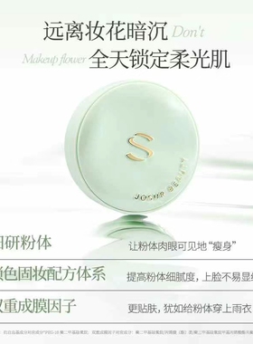 玖瑟燕窝保湿遮瑕气垫