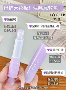 玖瑟保湿滋润修护唇膏防干裂