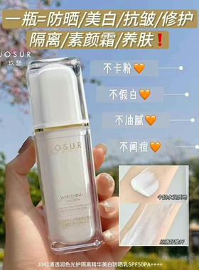 玖瑟防晒乳面部美白隔离精华防晒霜SPF50+防紫外线防水防汗不脱妆