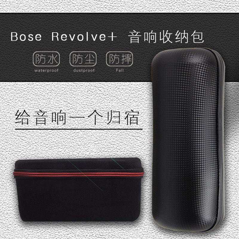 适用于BOSE SoundLink Revolve蓝牙音箱音响防震便携收纳包保护套 - 图1