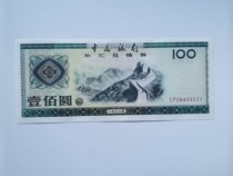 The Low Out of Foreign Exchange Exchange Vouchers 1979 88 years RMB100  Jedi side with rubber Bank of China