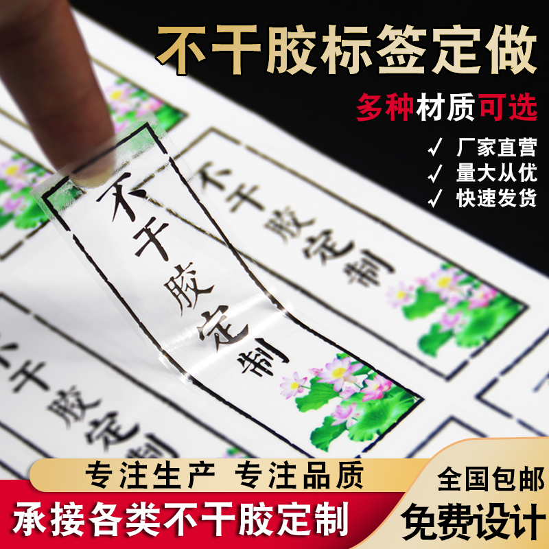 定制彩色不干胶印刷广告牛皮贴纸定做标贴瓶贴LOGO设计二维码标签-图3