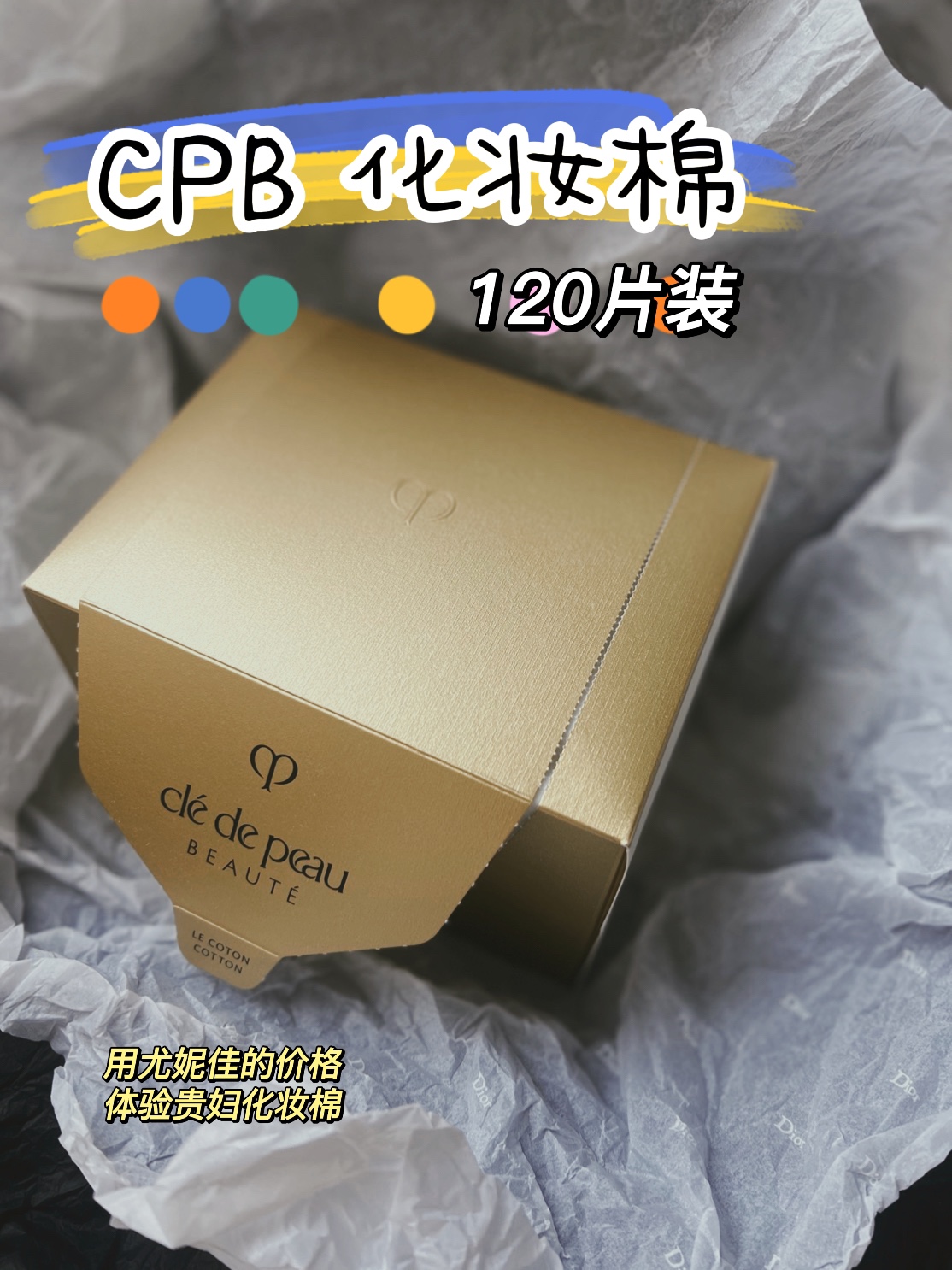 国际版 正品骨折CPB肌肤之钥高级化妆棉棉片 易压 介意勿拍