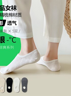 岁月是一场有去无回的旅行~网眼透气隐形舒适薄款女士纯棉浅口