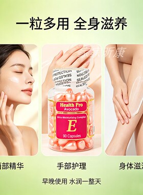包邮美国原装health pro鳄梨牛油果VE精华素e露90粒液态精华修护