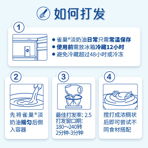雀巢淡奶油家用烘焙动物奶油蛋糕裱花稀奶油蛋挞材料小包装250ml - 图2