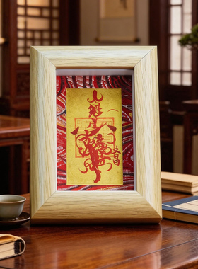 【高功手绘】【茅山顺丰直发】财源财库道家摆台驱保平安护身符