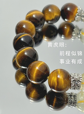 收藏级黄虎眼黄水晶复古手串