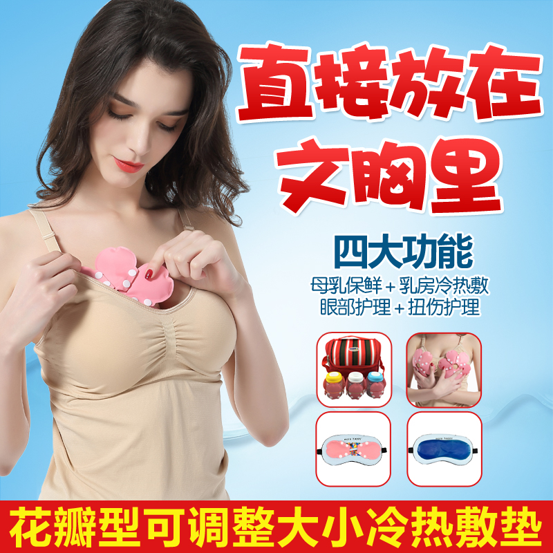 Mianshoufu免手扶多功能乳房冷热敷垫 胸部冷热敷袋涨堵奶通乳贴 - 图2