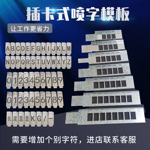 插卡槽式镂空数字喷漆模板15位铁组合字母编码空心字喷印模具定制 - 图0