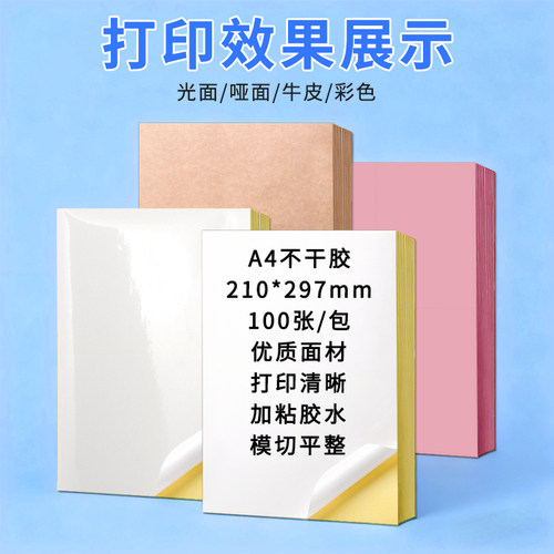A4彩色绿色不干胶打印纸标签背胶贴纸激光喷墨批发深绿色14色可选 - 图2
