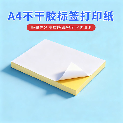 A4彩色绿色不干胶打印纸标签背胶贴纸激光喷墨批发深绿色14色可选 - 图0